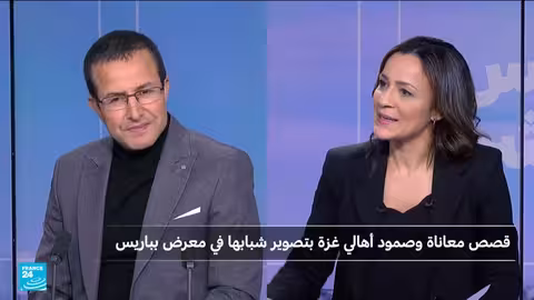 موجو غزة: شباب غزة يوثقون المعاناة والصمود في معرض بباريس