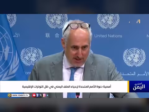 التحرك الأممي الجديد في اليمن
