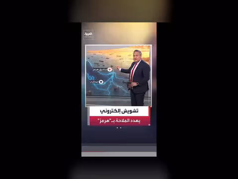 تصاعد التشويش الإلكتروني على إشارات السفن في الخليج