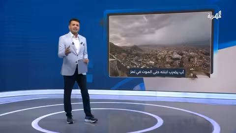 تعز: أب يقتل ابنته بعد خمس سنوات من قتل ابنة أخرى