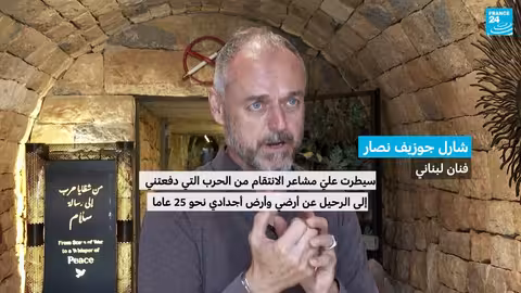 لبنان: متحف شظايا..تحويل مخلفات الحرب إلى فن