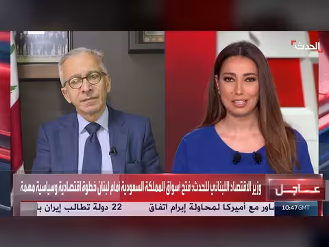 قرار السعودية باستئناف الصادرات خطوة مهمة لتعافي لبنان