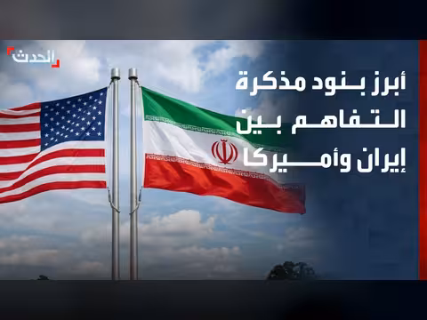 إيران وأميركا توقعان مذكرة تفاهم لتوقف الحرب