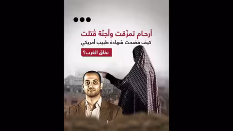 أوضاع مروعة في مستشفيات غزة: جراح يروي تفاصيل صادمة