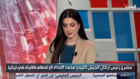 وصول لجنة ليبية إلى تركيا للتحقيق في حادث تحطم طائرة رئيس الأركان