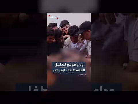 مقتل الطفل الفلسطيني أمير جبر برصاص إسرائيلي