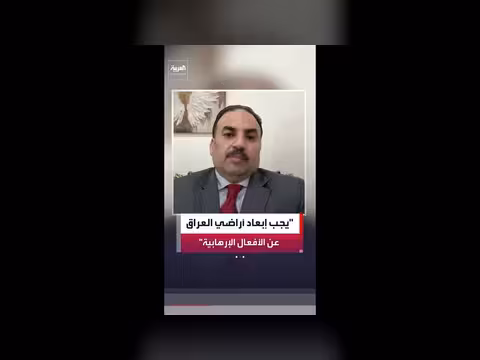 مستشار علاوي: العراق يجب أن يكون بعيداً عن الإرهاب