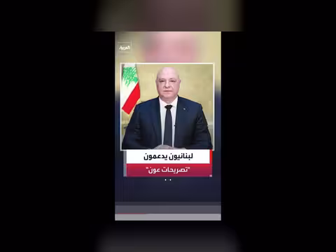 دعم لبنانيون لتصريحات عون حول استعادة الدولة