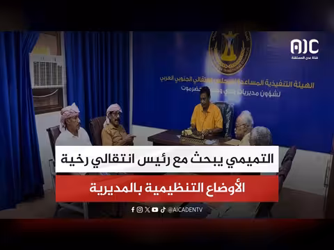 التميمي يبحث الأوضاع التنظيمية في المديرية