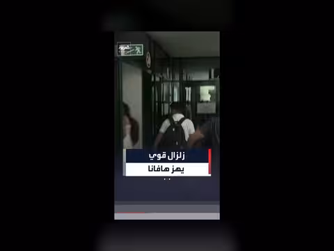 مغادرة الأهالي لمباني سكنية بعد هزة أرضية في كوبا