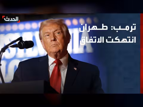 ترمب: إيران انتهكت الاتفاق بإطلاق مسيرات في مضيق هرمز