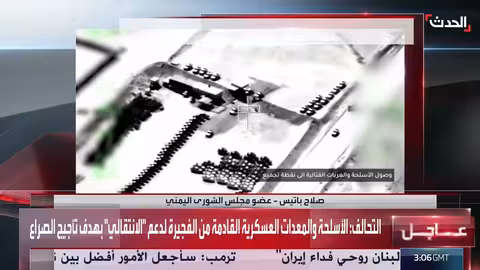 عضو مجلس الشورى اليمني: تدخل التحالف كان دقيقا وحافظ على أمن المكلا