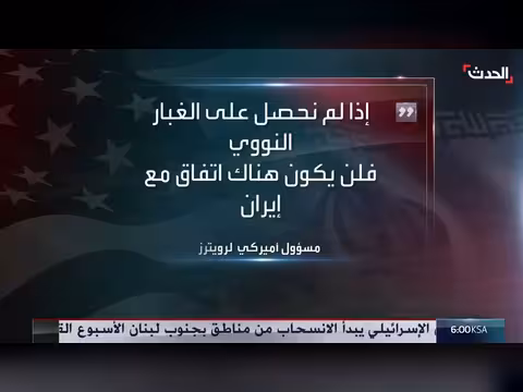 ترمب يصر على الرد المباشر على أي تصعيد إيراني