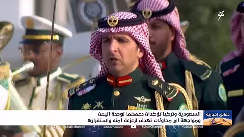 السعودية وتركيا تدعمان الشرعية اليمنية وتوحيد البلاد