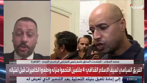 تضارب الروايات حول اغتيال سيف الإسلام القذافي يثير الاحتقان في ليبيا