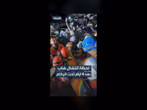 انتشال شاب على قيد الحياة بعد 4 أيام من الزلزال في فنزويلا