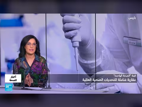 قمة الصحة الواحدة في ليون: ما الجديد في العلم والأبحاث؟