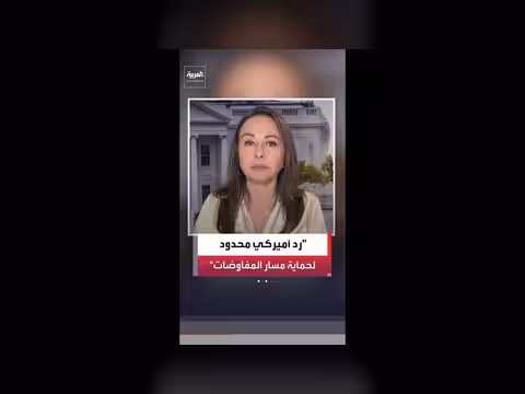 رد أميركي محدود على إسقاط إيران المروحية