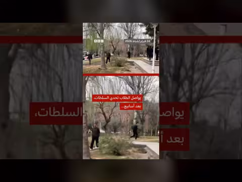 إيران: اشتباكات بين الطلاب وقوات الأمن خلال احتجاجات جامعية