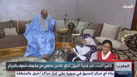 عودة الصحراويين من تندوف: شهادات من مدينة العيون