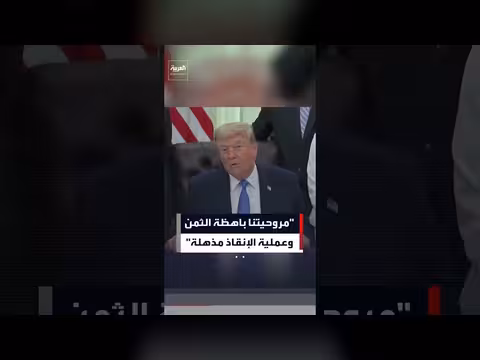 ترمب يتحدث عن استهداف مروحية الجيش
