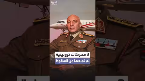 تحطم طائرة رئيس أركان حكومة الدبيبة محمد الحداد بعد إقلاعها من أنقرة