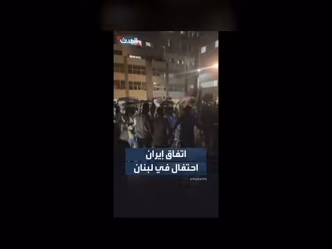نازحون في لبنان يحتفلون بإنهاء الحرب