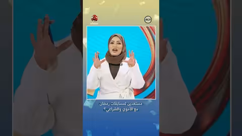 مستعدون لمسابقات رمضان مع الأموي والشراعي