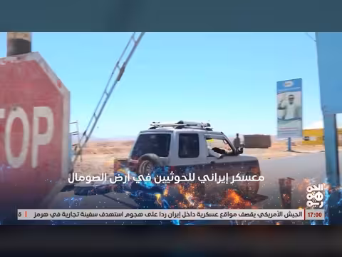 معسكر إيراني لتدريب الخوثيين في أرض الصومال