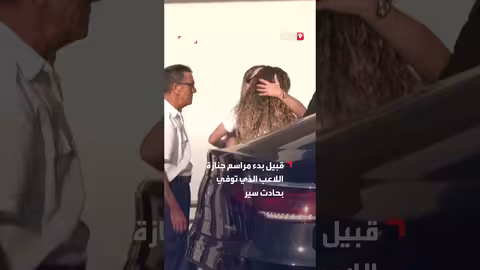 جنازة اللاعب ديوغو جوتا: حضور زوجته وأقاربه وأصدقائه