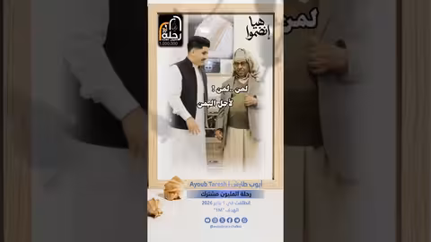 ايوب طارش يستضيف موهبة من برنامج (MBC The Voice)