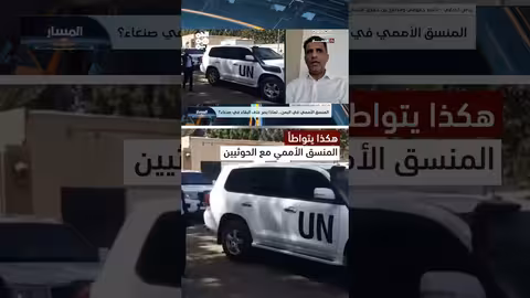 الحقوقي رياض الدبعي: الأمم المتحدة تتماهى مع رواية الحوثيين حول المعتقلين