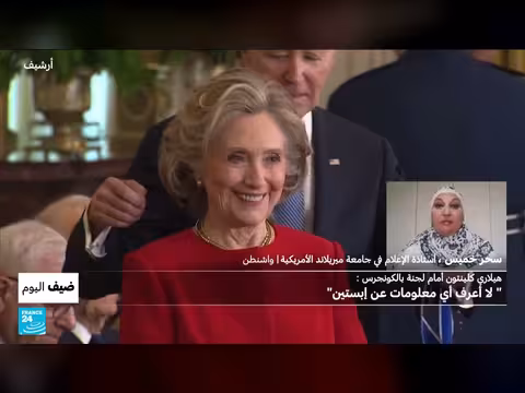 قضية إبستين: شهادات أمام الكونجرس وتساؤلات حول التستر الحزبي