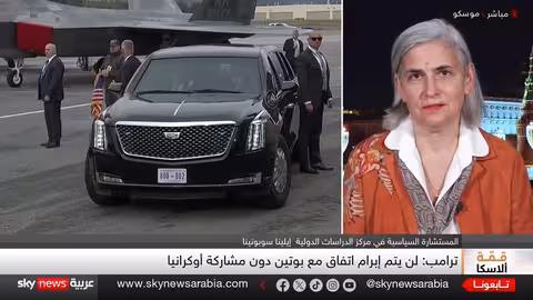 قمة ترامب - بوتين: لقاء ألاسكا ومستقبل المفاوضات