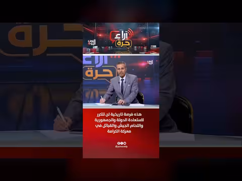 فرصة تاريخية لاستعادة الدولة والجمهورية