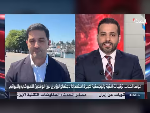 مفاوضات تقنية بين أميركا وإيران في سويسرا