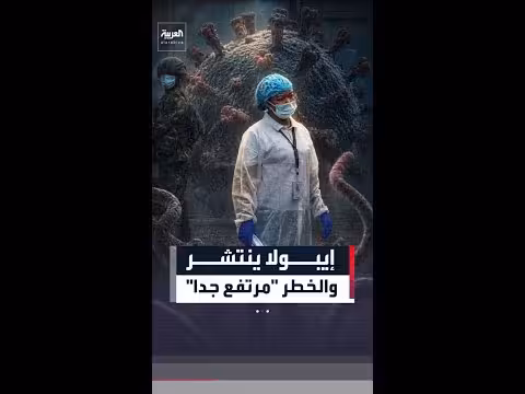 إصابات إيبولا المشتبه بها تتجاوز 900 حالة في الكونغو الديمقراطية