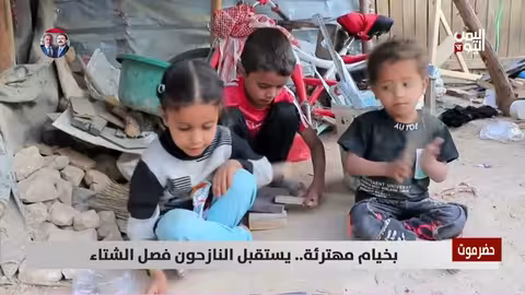 حضرموت: النازحون يواجهون شتاءً قاسياً في خيام مهترئة