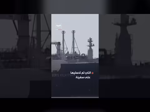 واشنطن تمديد إعفاء النفط الروسي حتى 16 مايو