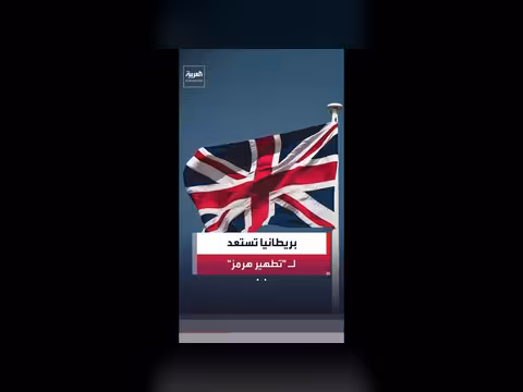 البحرية البريطانية مستعدة لتطهير مضيق هرمز من الألغام