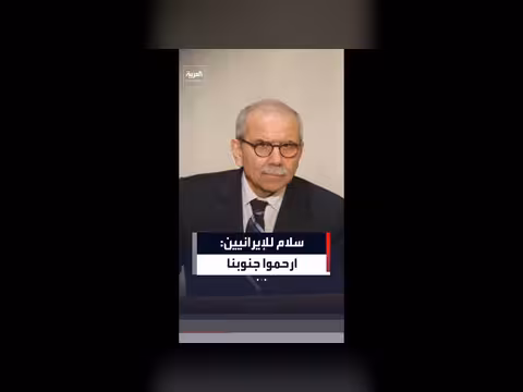 نوف سلام يوجه رسالة لإيران