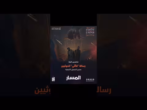 رسالة قاآني للحوثيين