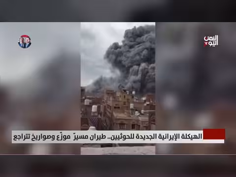 الهيكلة الإيرانية الجديدة للحوثيين.. طيران مسيّر وصواريخ في تحول عسكري