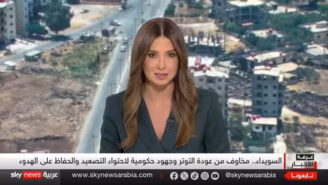 السويداء: دخول مساعدات وتأكيد على شراكة سوريا مع واشنطن