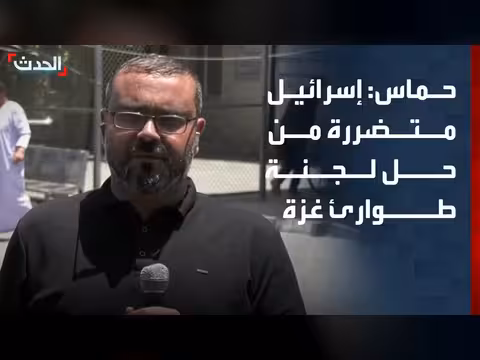 حماس: إسرائيل متضررة من حل لجنة طوارئ غزة