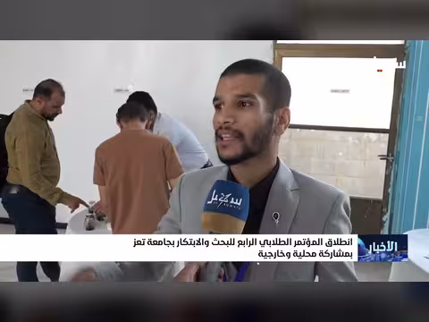 انطلاق المؤتمر الطلابي الرابع بجامعة تعز