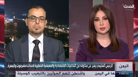 صندوق النقد يوقف دعم اليمن بسبب تطورات حضرموت والمهرة