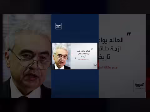 فاتح بيرول: العالم يواجه أكبر أزمة طاقة في تاريخه