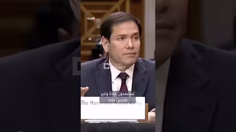 روبيو: فنزويلا حرة ونزيهة ومزدهرة