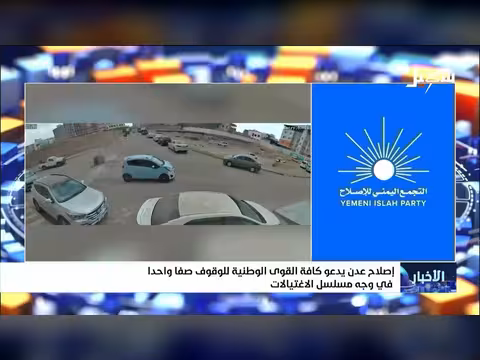 إصلاح عدن يدعو القوى الوطنية للوقوف ضد اغتيالات